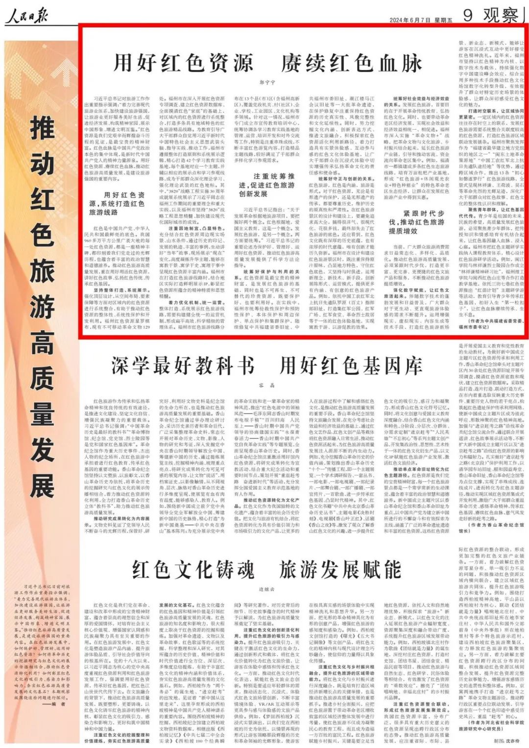 《人民日报》今日刊发！福州市委书记郭宁宁发表署名文章→