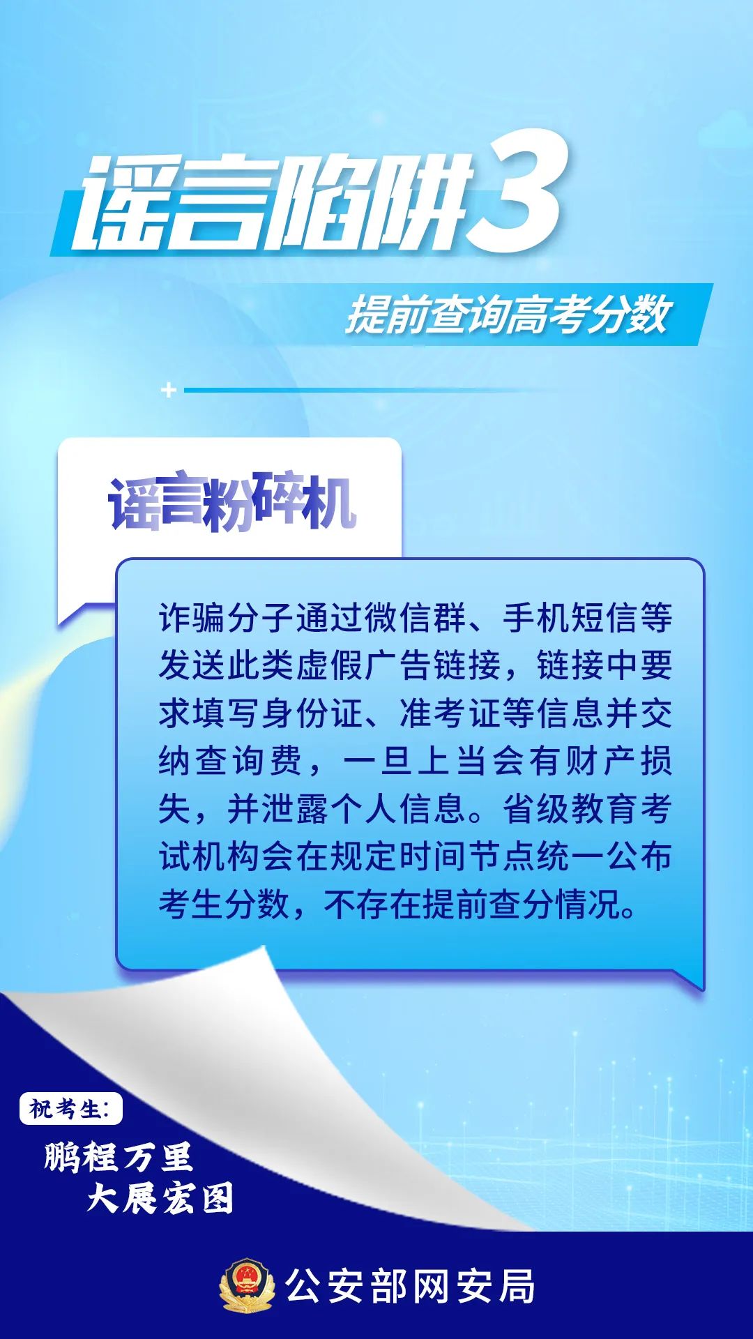 @全体考生、家长，这些高考网络谣言陷阱要避开！
