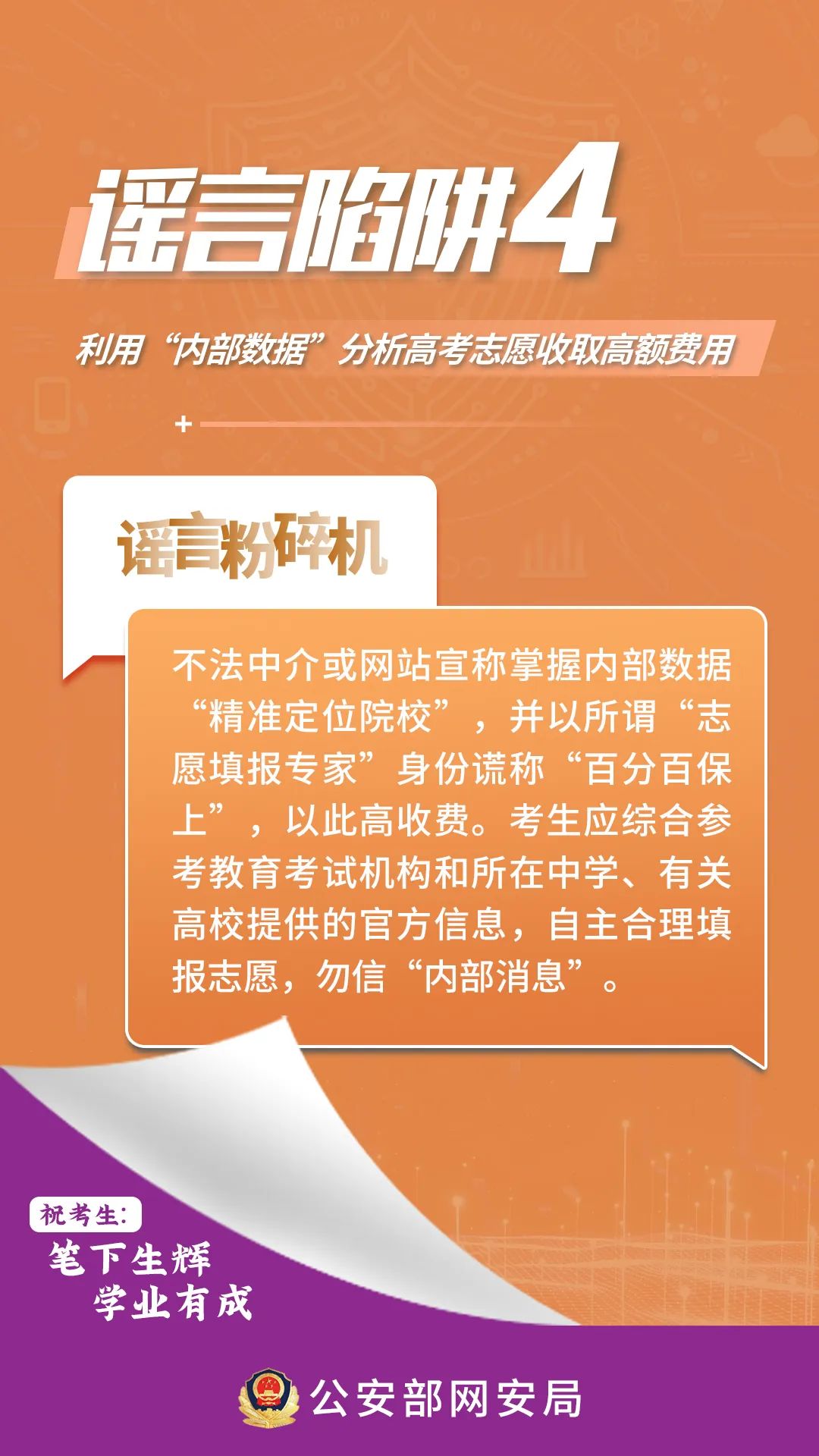@全体考生、家长，这些高考网络谣言陷阱要避开！