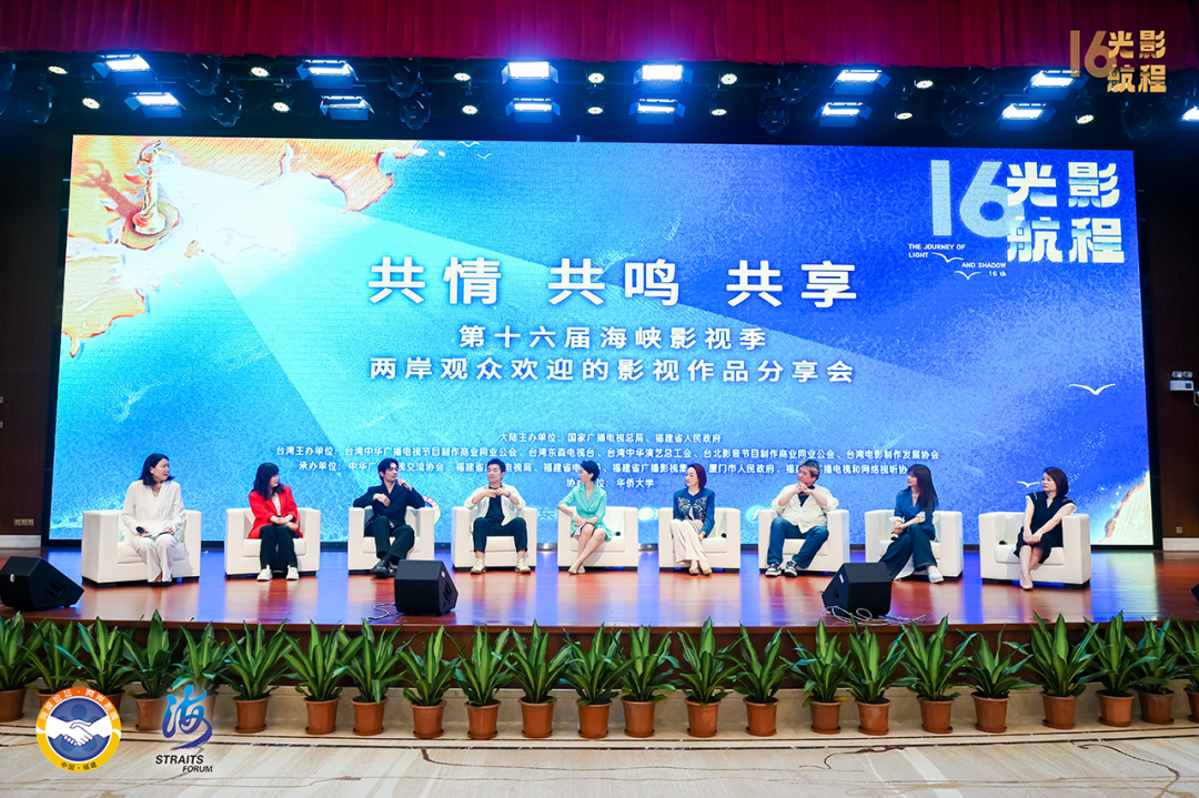 共情·共鸣·共享 | 两岸影视人热议两岸热播剧