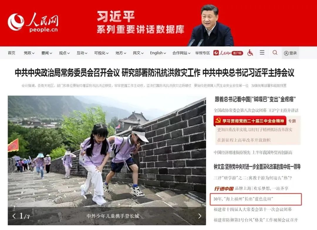 30年，“海上福州”长出“蓝色良田”