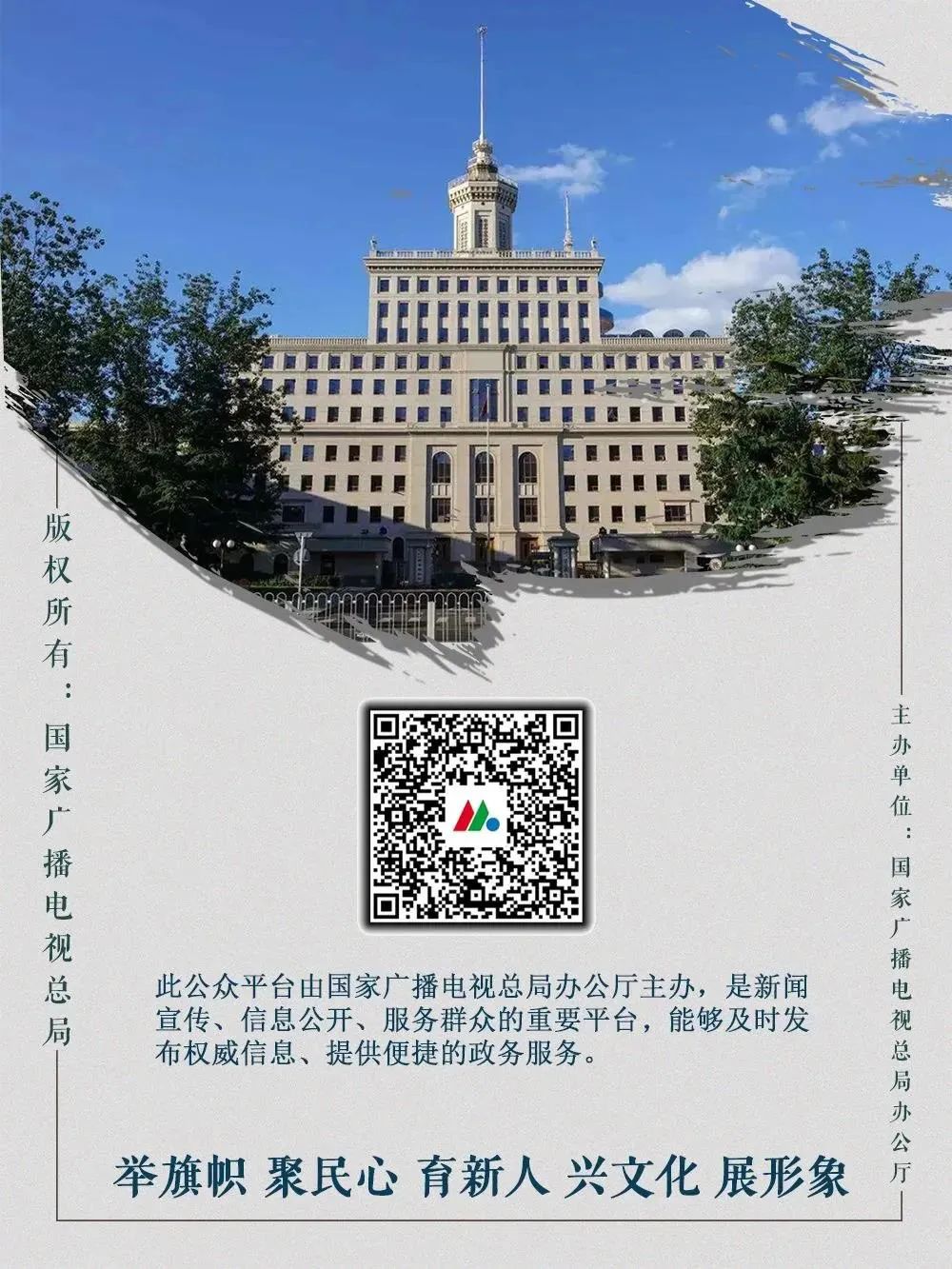 转型与创新：我们的时代使命首届中国广播电视精品创作大会台长论坛举办