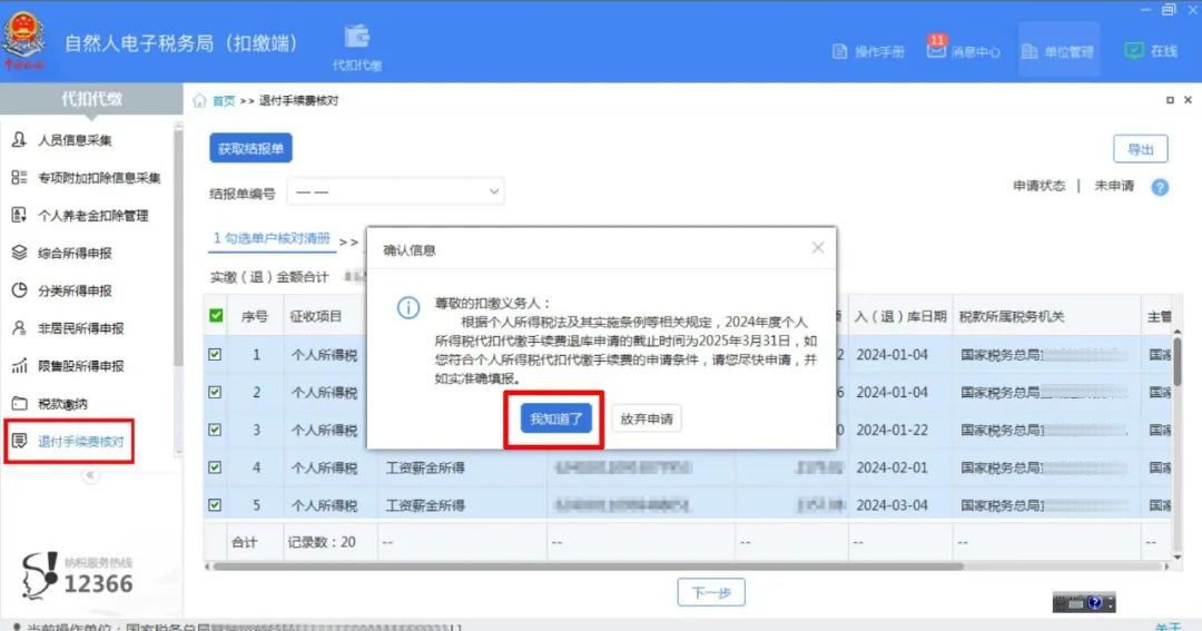 退钱了！退钱了！退钱了！