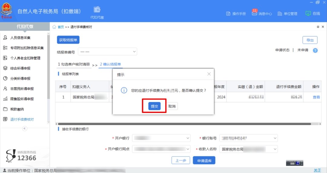 退钱了！退钱了！退钱了！
