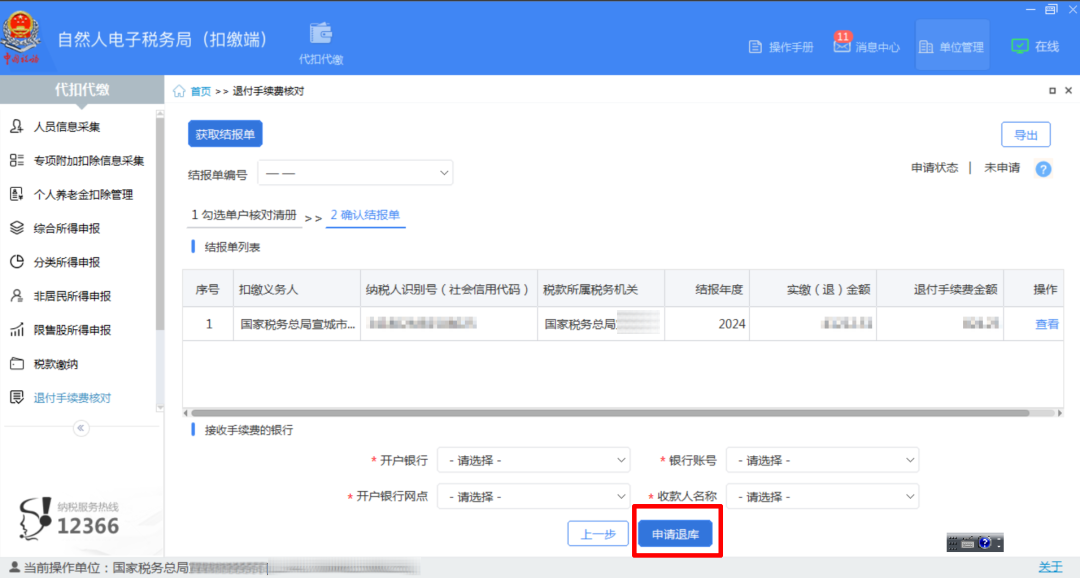 退钱了！退钱了！退钱了！