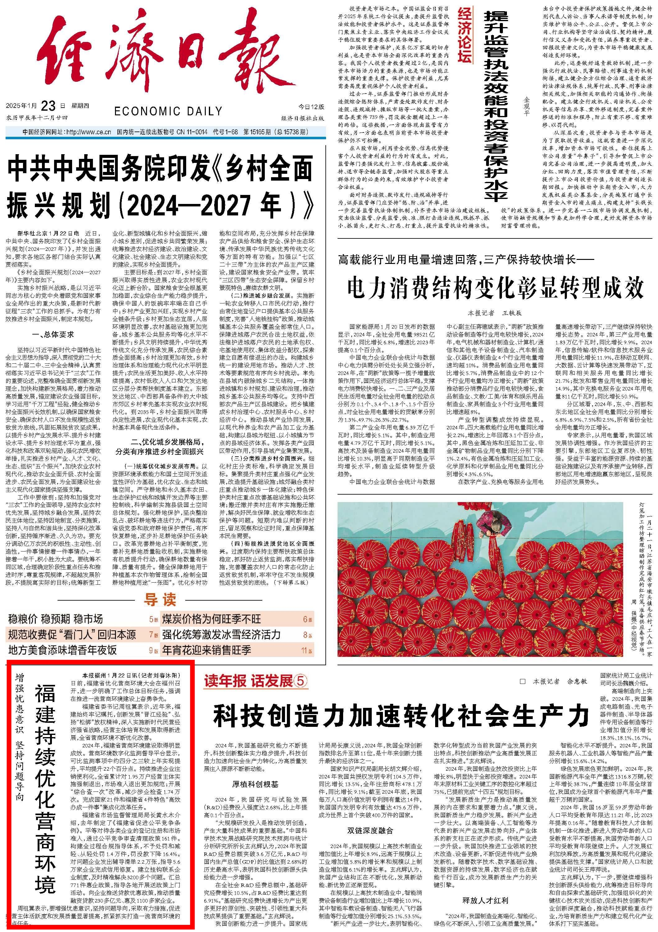 《经济日报》头版聚焦：福建持续优化营商环境