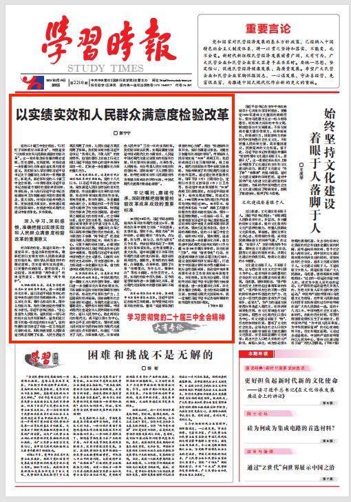 福州市委书记郭宁宁：以实绩实效和人民群众满意度检验改革