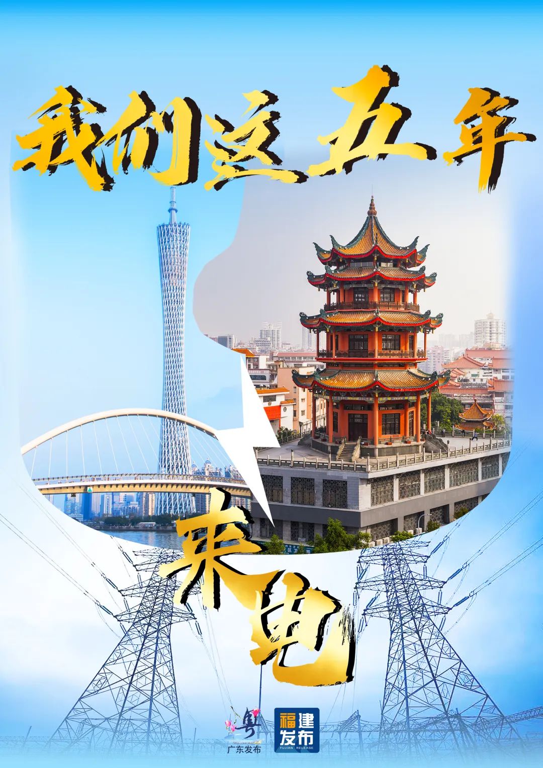 福建×广东=🤔🧐🤗🤩🥰