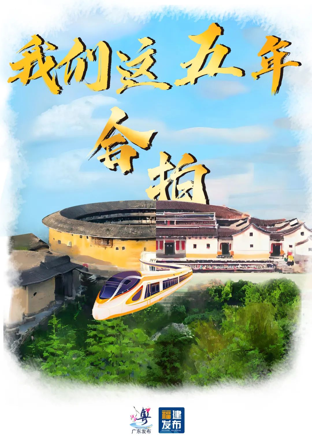 福建×广东=🤔🧐🤗🤩🥰