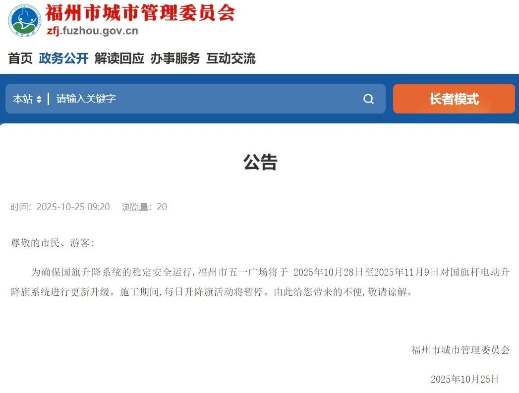 事关五一广场！福州市城管委最新公告！