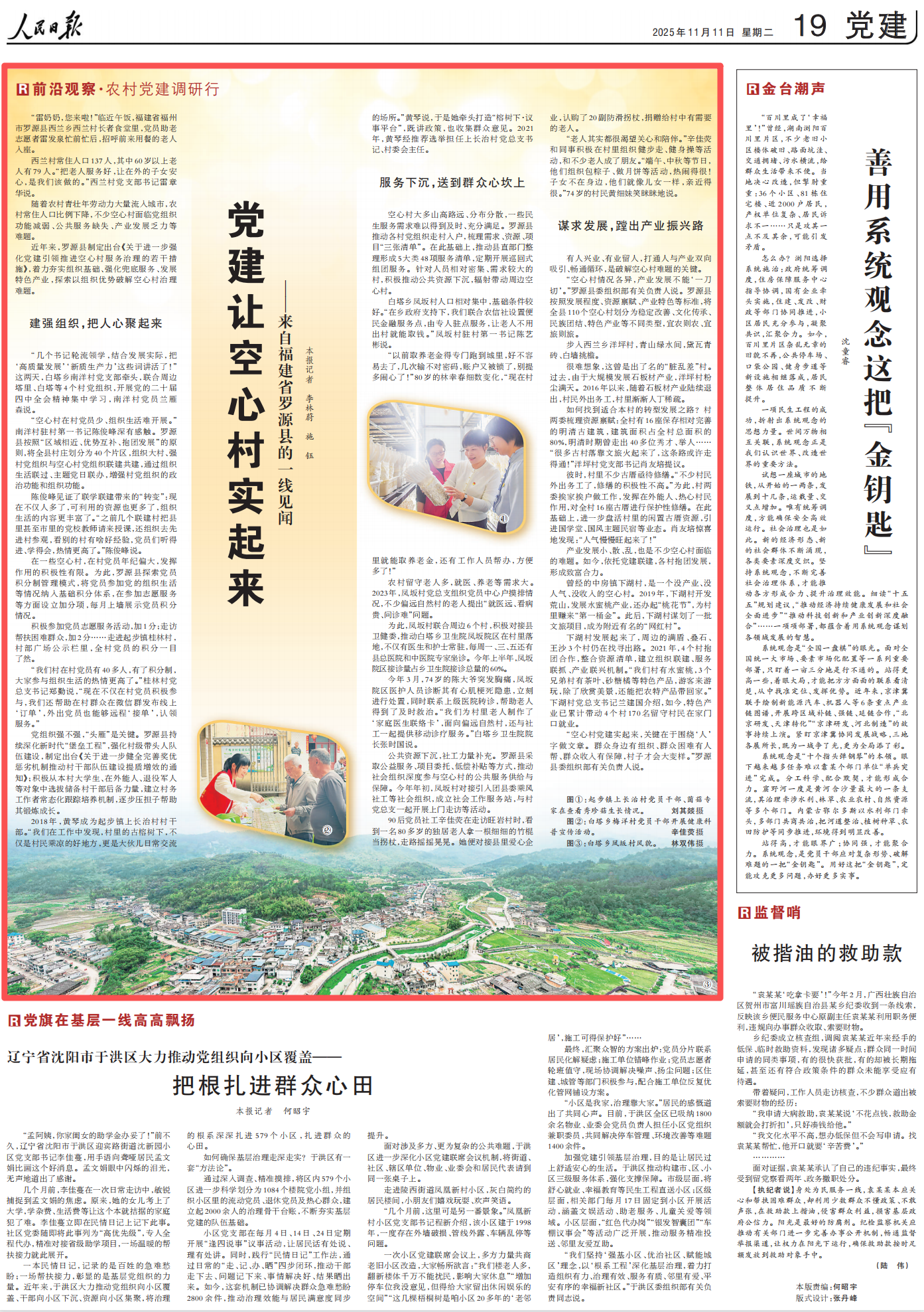 人民日报点赞福州罗源：党建让空心村实起来