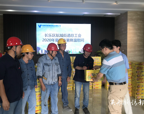 航城街道总工会开展夏季防暑降温慰问活动
