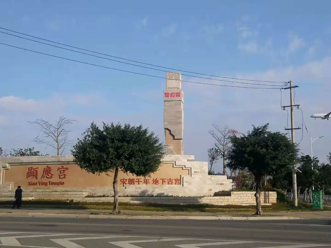 长乐显应宫: 擦亮文化金名片 注入发展新活力