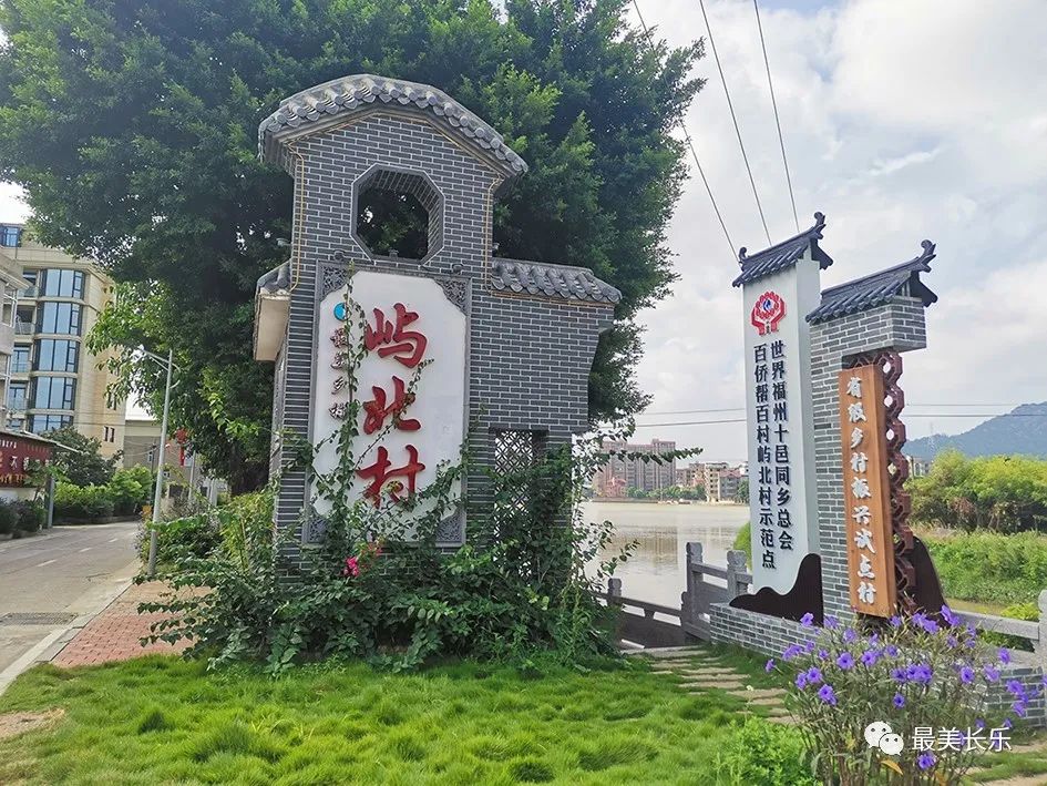 当侨乡邂逅移风易俗，长乐屿北靓了！