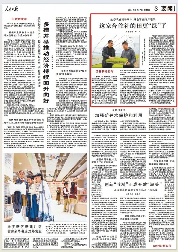 丫霸！《人民日报》点赞长乐这里的田更“绿”了！