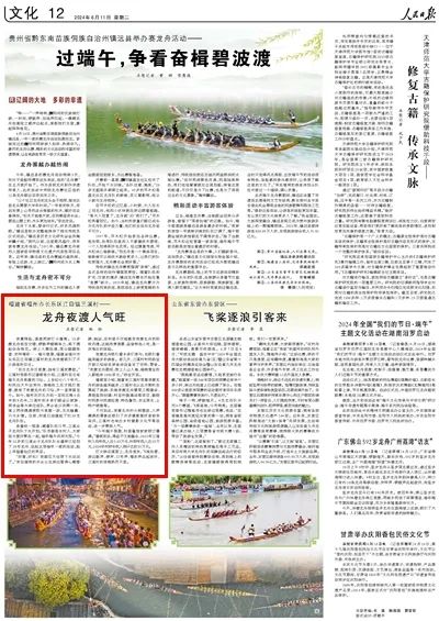 再次火“出圈”！人民日报关注长乐三溪村龙舟夜渡