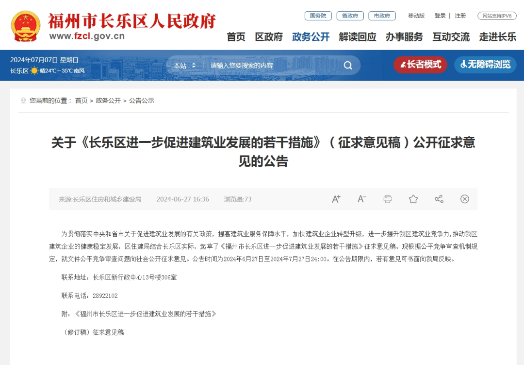 公开征求意见！事关长乐这项工作→
