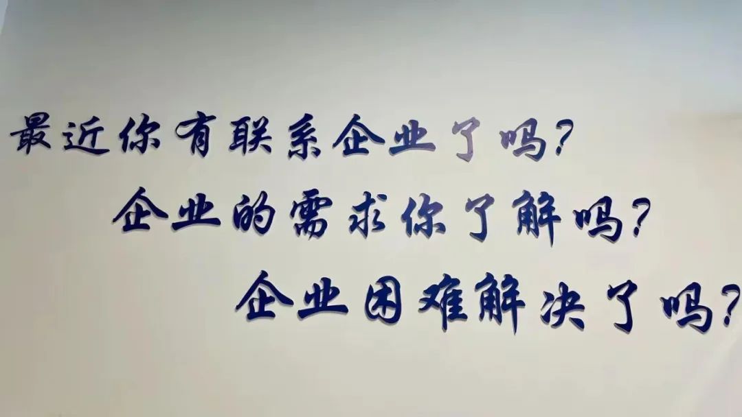 三问于企！这个街道服务“有一套”