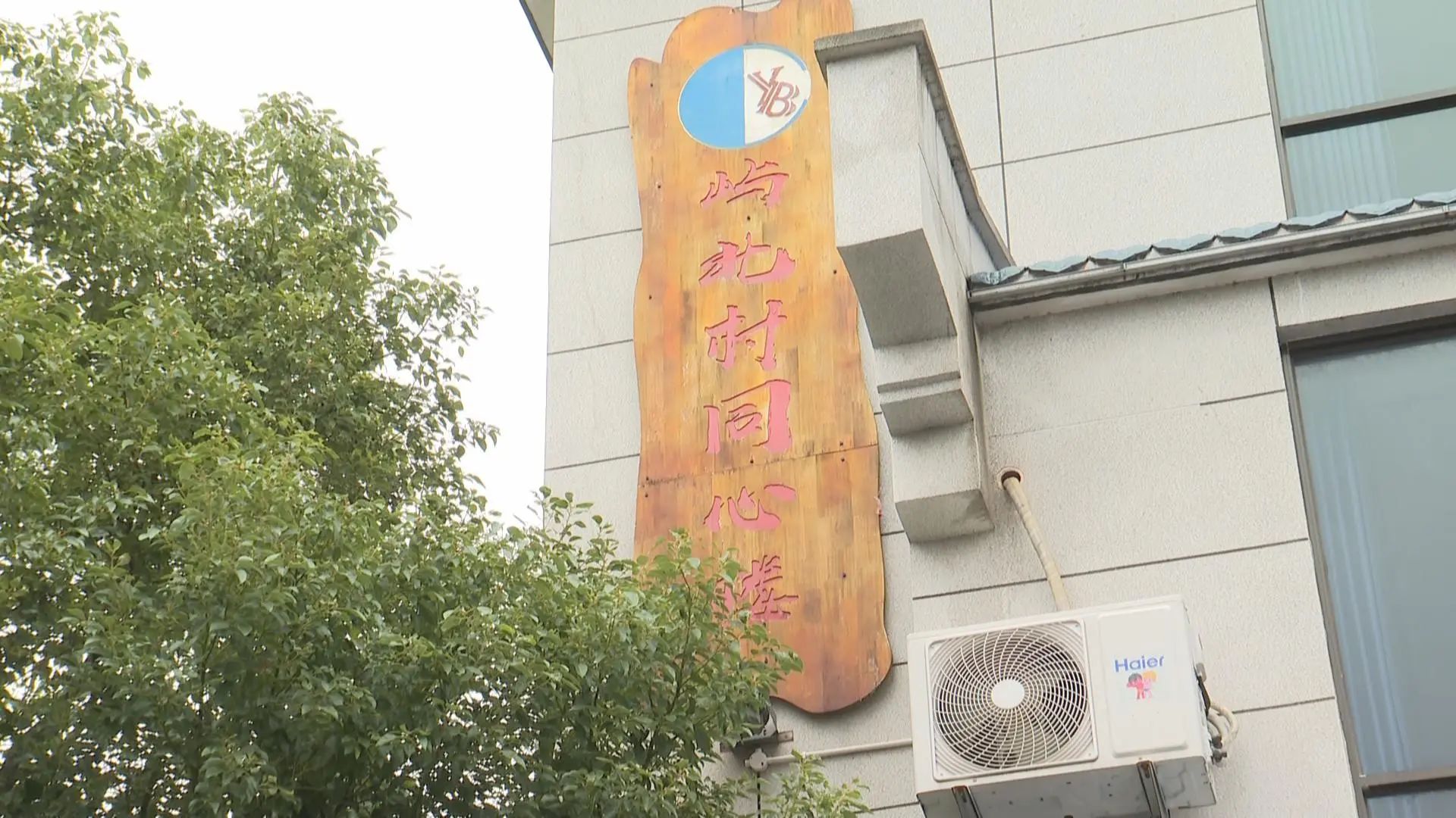 长乐这个闲置仓库大变身！附近村民超开心→
