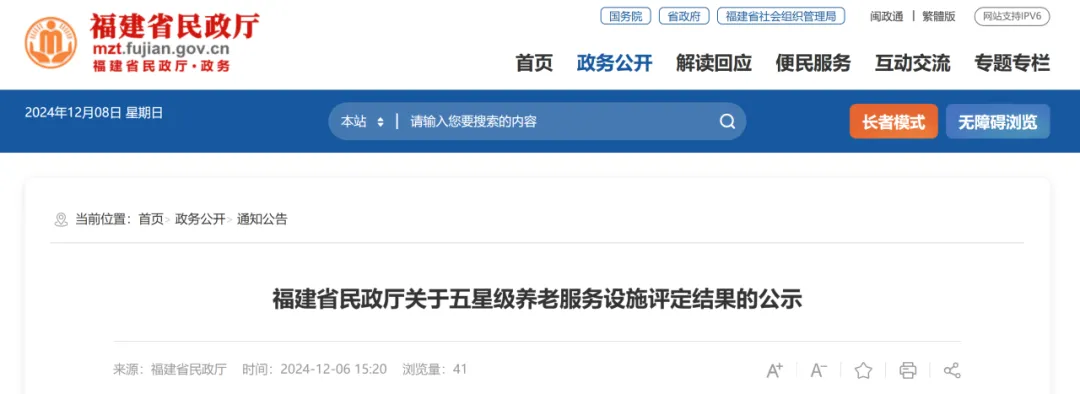 五星级！事关养老，涉及长乐洋屿、屿北、长安……