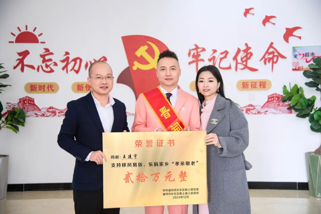 捐款20万元！这位长乐人，赞！