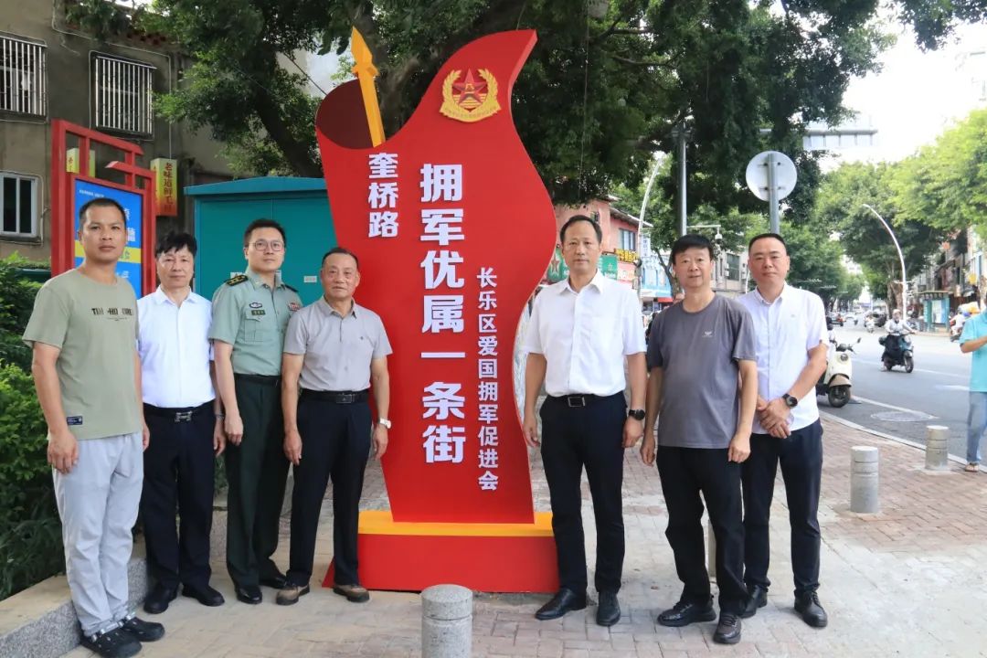 福州新区(长乐区)首条“双拥街”揭牌 福州新区(长乐区)首条“双拥街”揭牌