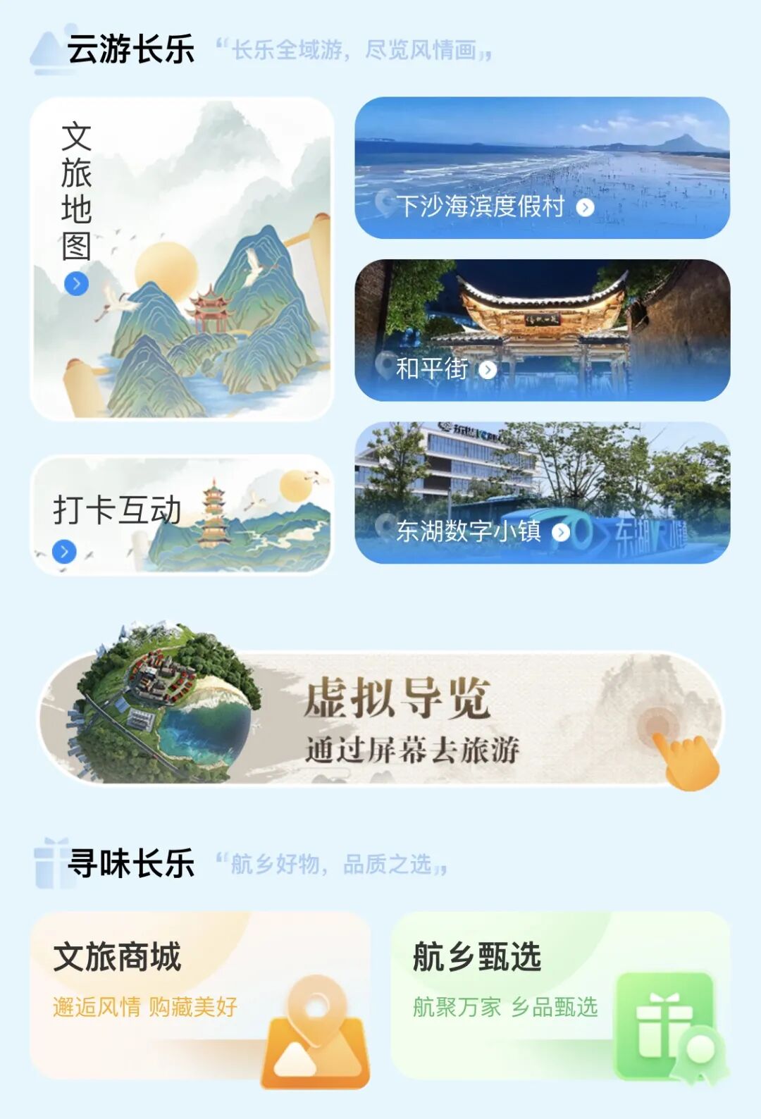 “e长乐”来了!猴屿、鹤上、营前先享,全区乡村迈入“数字时代”→_正文_乡镇风采_长乐新闻网
