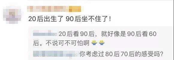 福州第一批“20后”来了！90后评论亮了！