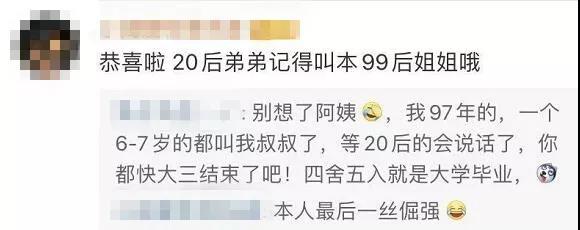 福州第一批“20后”来了！90后评论亮了！