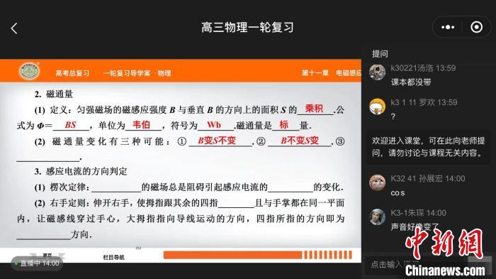 福州防控疫情期间线下课堂搬到线上 学生只需在家上课