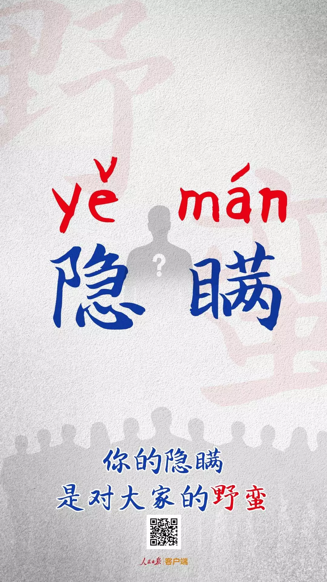 人民锐评 | 全民战疫，故意隐瞒就是给病毒当帮凶