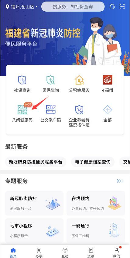 “八闽健康码”来了，防疫核验和出行更便捷！