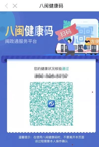 “八闽健康码”来了，防疫核验和出行更便捷！