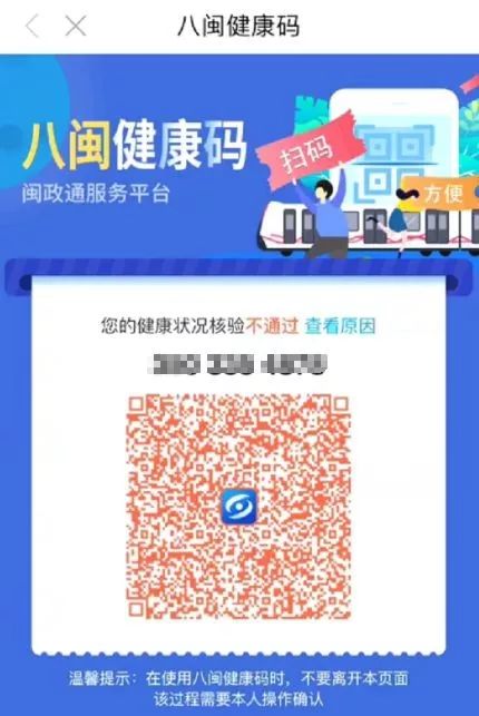 “八闽健康码”来了，防疫核验和出行更便捷！