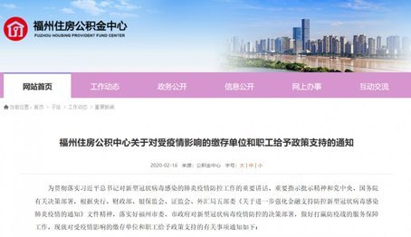 福州公积金出台新规！放宽提取时限！允许单位缓缴！