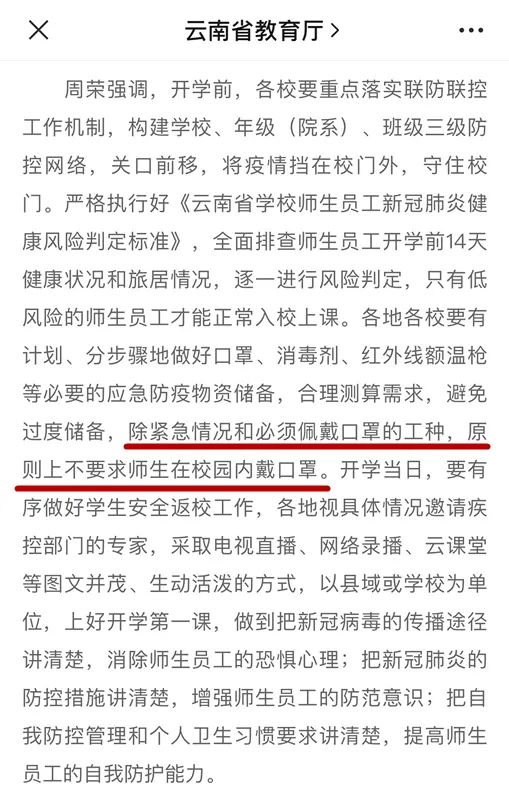 师生上课可不戴口罩？两省这样回应，你怎么看？