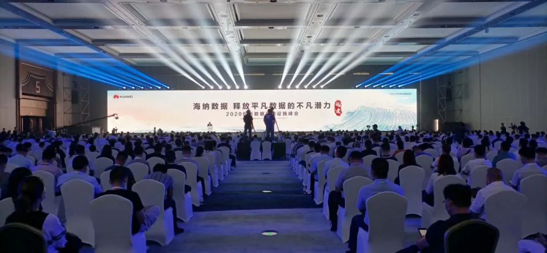 华为2020创新数据基础设施峰会在滨海新城举办