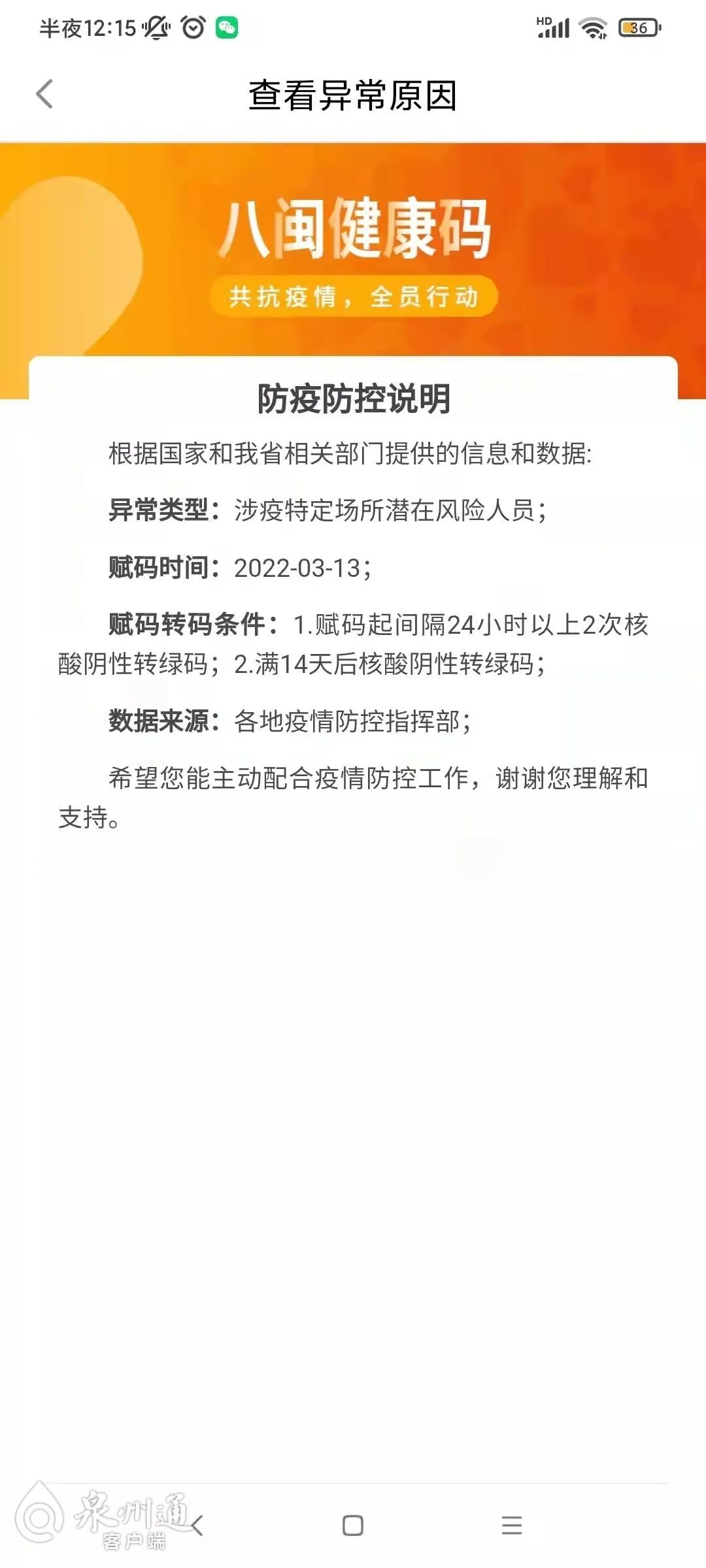 【科普】“黄码”了怎么办？变“绿码”的方法来了！