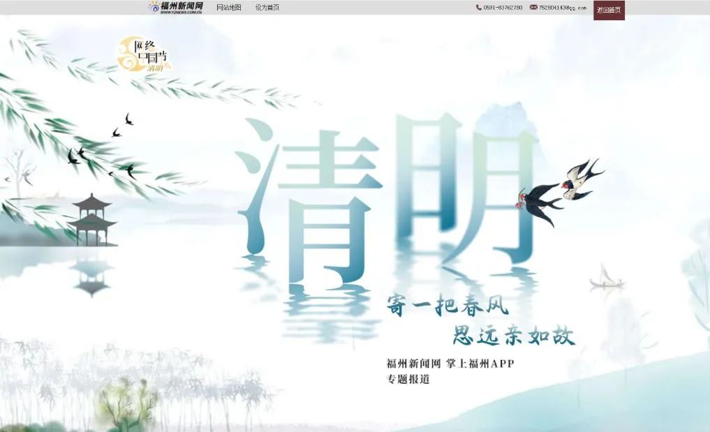 【网络中国节•清明】福州市委网信办：祭扫倡新风，清明亦文明