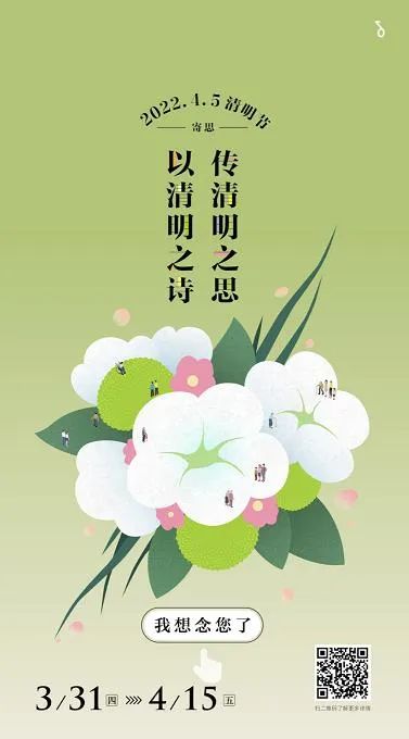 【网络中国节•清明】福州市委网信办：祭扫倡新风，清明亦文明