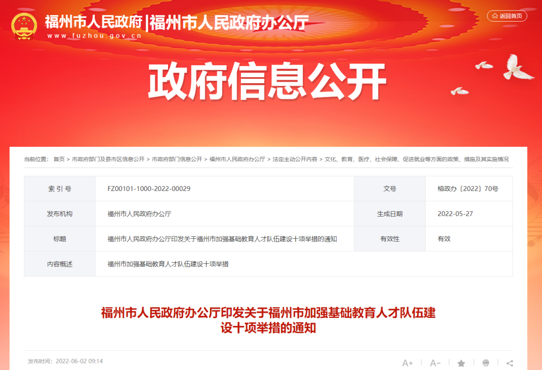 福州出手了！最高50万元购房补贴！20万元教培经费！