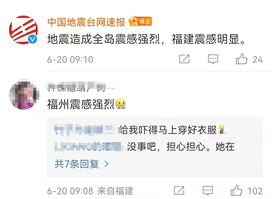 5.9级、4.5级！连震两次！福州震感强烈！