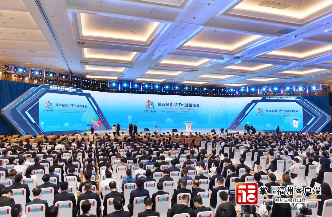 定了！第五届数字中国建设峰会7月23日至24日在福州举办！