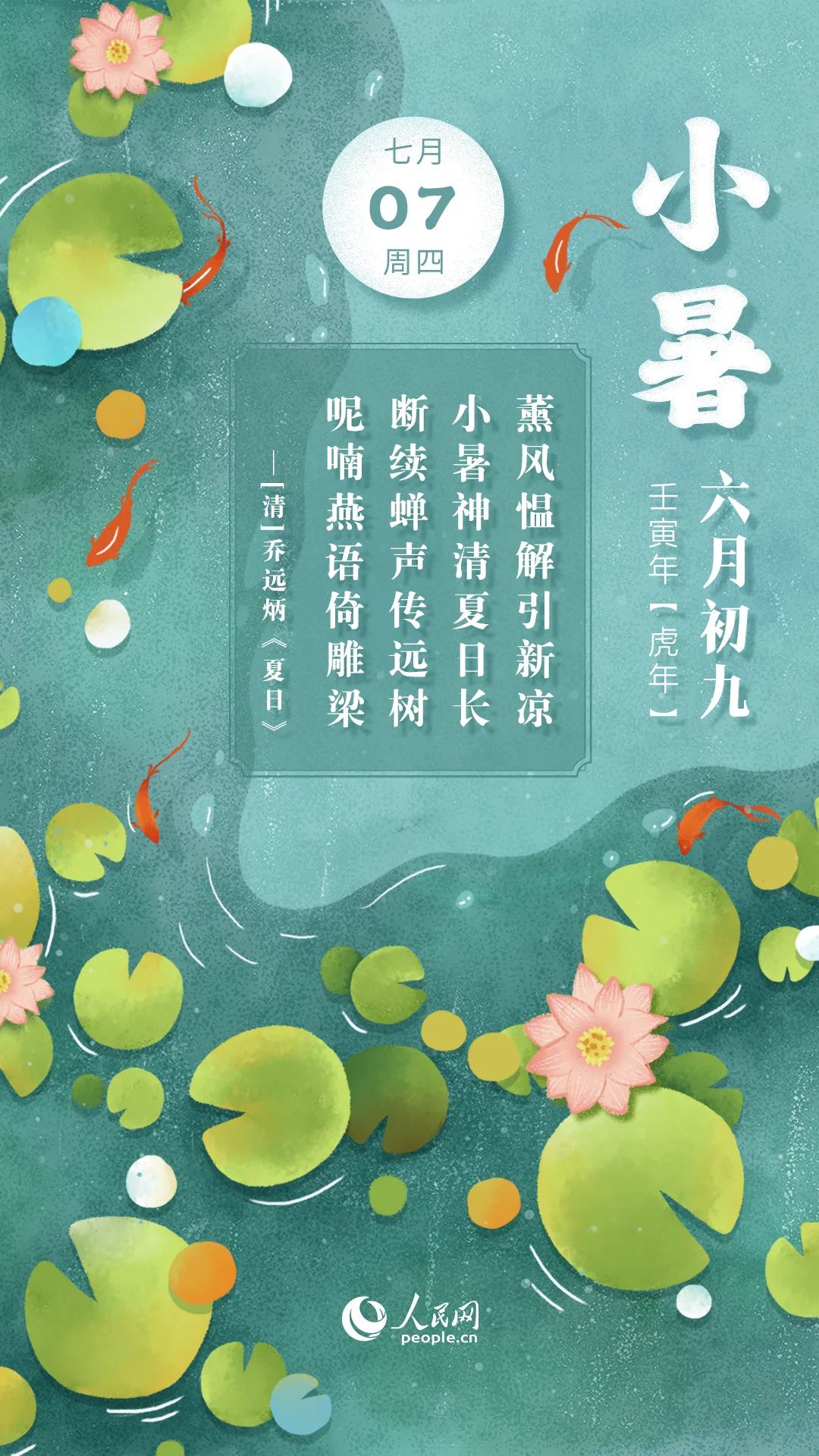 【网络中国节•小暑】今日小暑