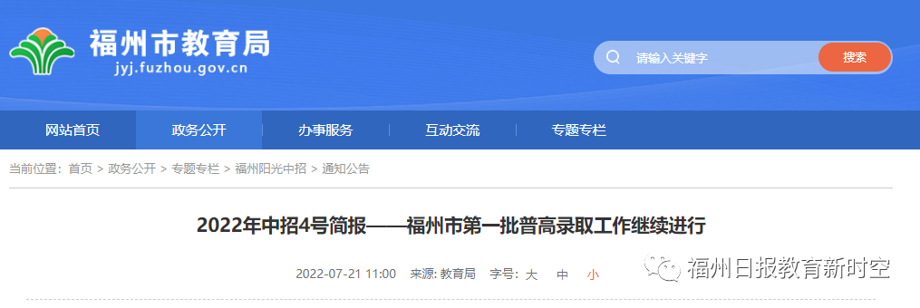 福州市区一类校录取线公布！含长乐一中、长乐侨中……
