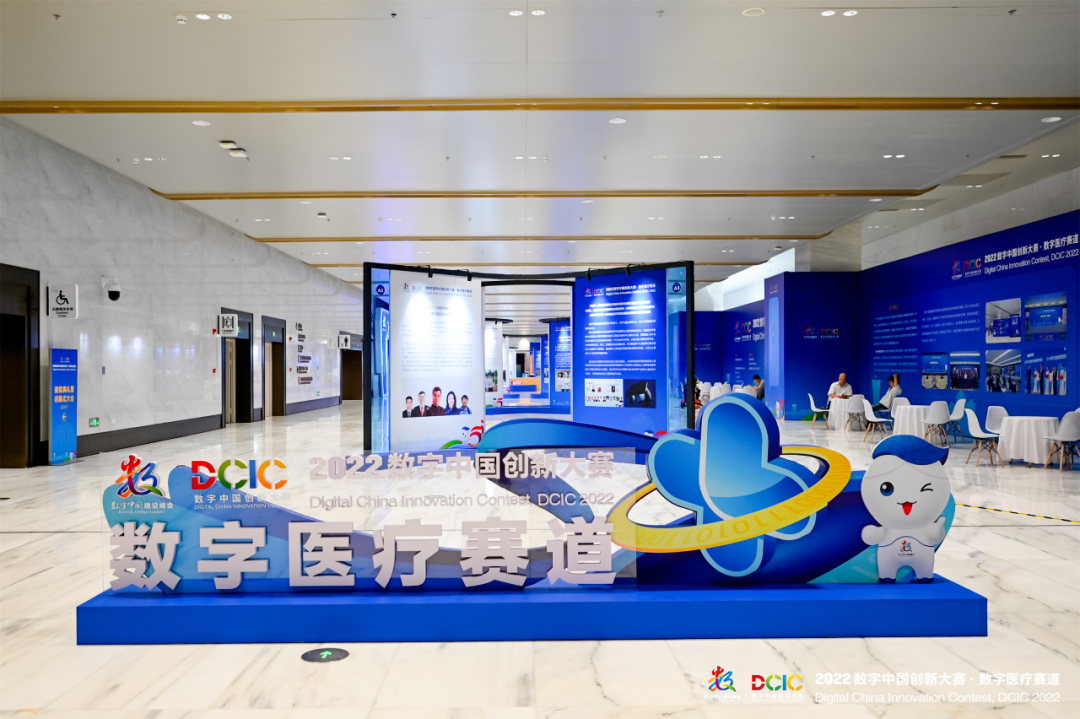 2022数字中国创新大赛·数字医疗赛道圆满收官！
