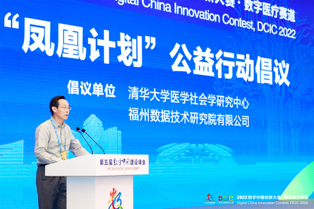 2022数字中国创新大赛·数字医疗赛道圆满收官！