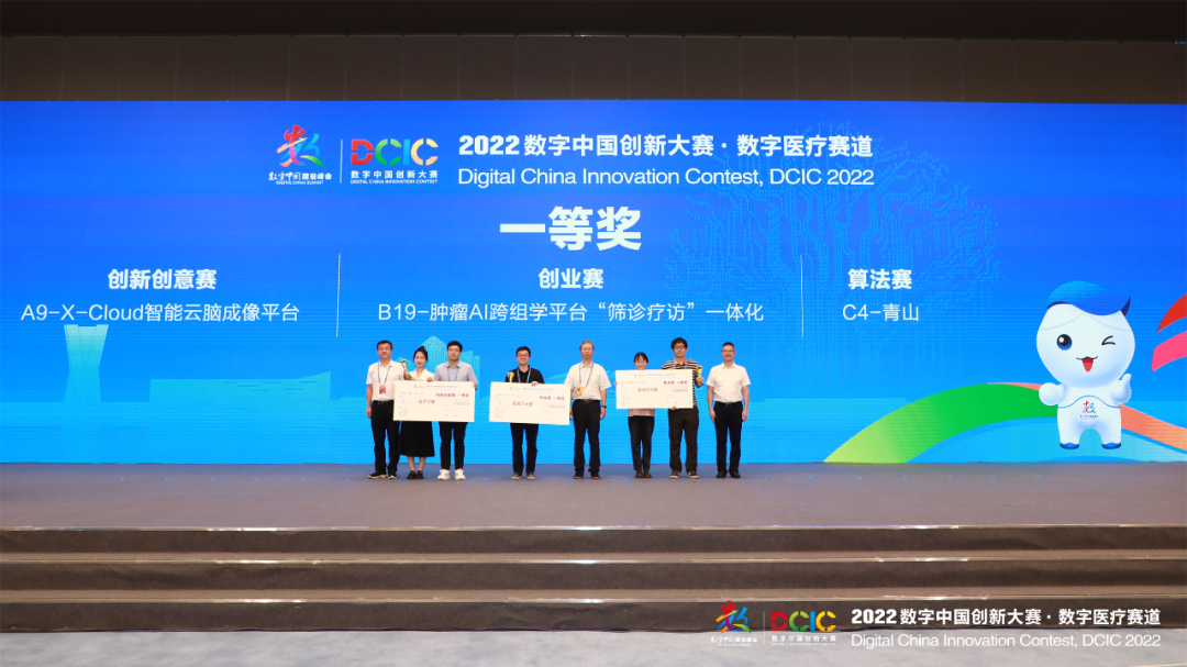 2022数字中国创新大赛·数字医疗赛道圆满收官！