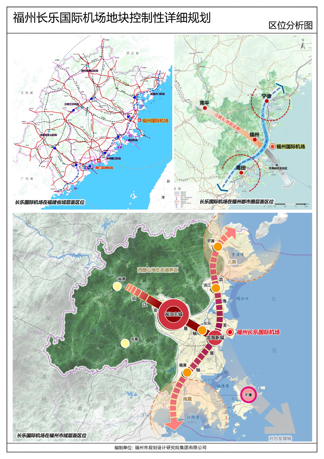 最新！福州长乐国际机场地块规划公示！