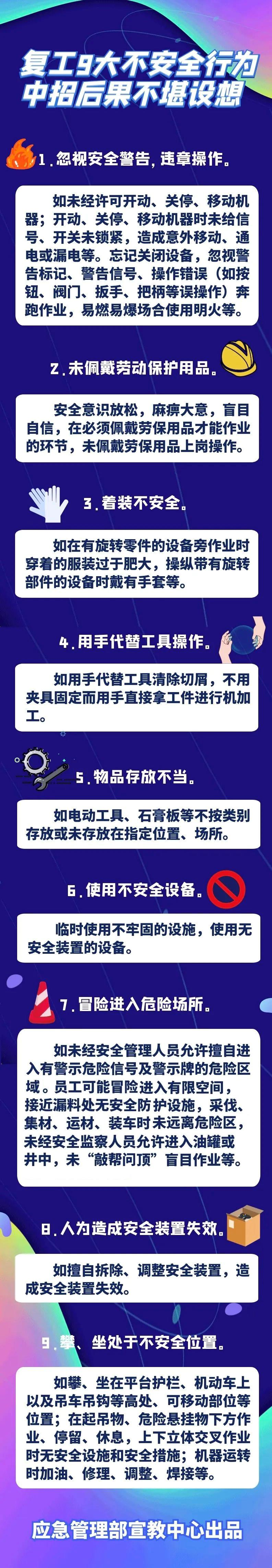 @所有企业，节后复工复产安全攻略请收好！